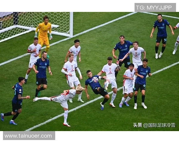 国米大胜里昂五球逆转引发全场狂欢转会传闻再度升温