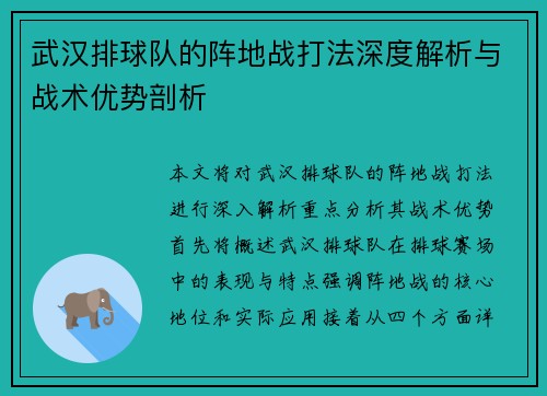 武汉排球队的阵地战打法深度解析与战术优势剖析