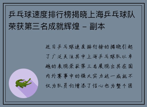 乒乓球速度排行榜揭晓上海乒乓球队荣获第三名成就辉煌 - 副本