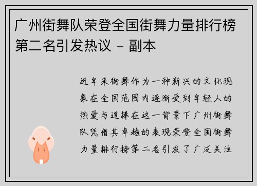 广州街舞队荣登全国街舞力量排行榜第二名引发热议 - 副本