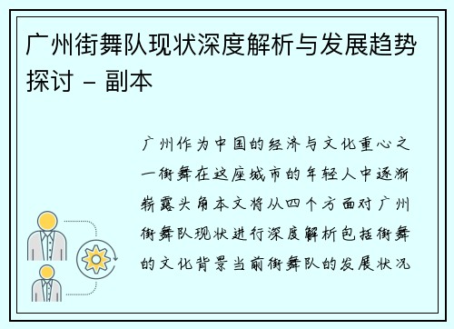 广州街舞队现状深度解析与发展趋势探讨 - 副本