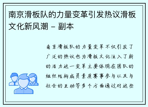 南京滑板队的力量变革引发热议滑板文化新风潮 - 副本