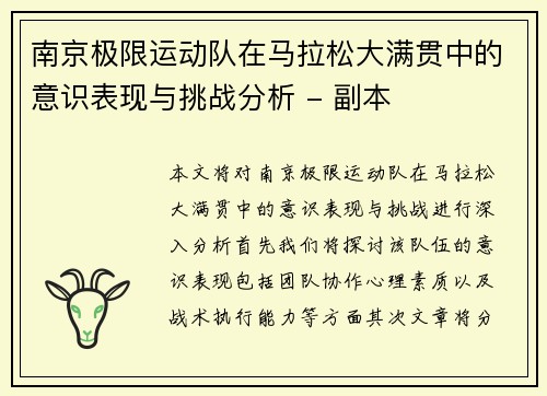 南京极限运动队在马拉松大满贯中的意识表现与挑战分析 - 副本
