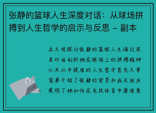 张静的篮球人生深度对话：从球场拼搏到人生哲学的启示与反思 - 副本