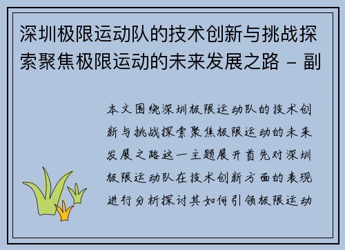深圳极限运动队的技术创新与挑战探索聚焦极限运动的未来发展之路 - 副本