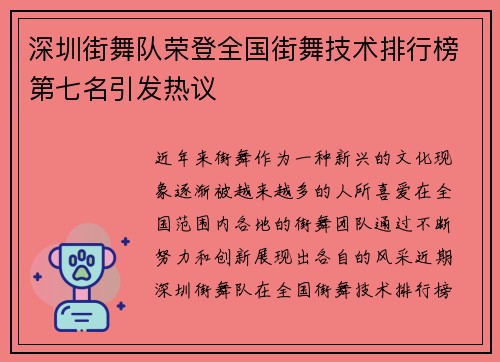 深圳街舞队荣登全国街舞技术排行榜第七名引发热议