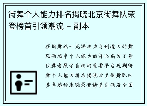 街舞个人能力排名揭晓北京街舞队荣登榜首引领潮流 - 副本