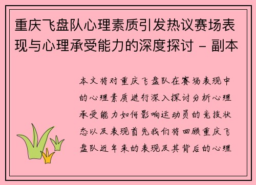 重庆飞盘队心理素质引发热议赛场表现与心理承受能力的深度探讨 - 副本