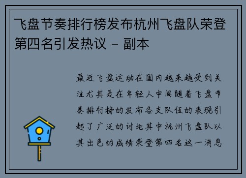 飞盘节奏排行榜发布杭州飞盘队荣登第四名引发热议 - 副本