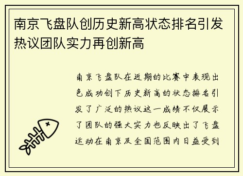 南京飞盘队创历史新高状态排名引发热议团队实力再创新高