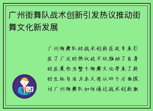 广州街舞队战术创新引发热议推动街舞文化新发展