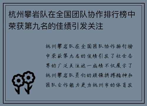 杭州攀岩队在全国团队协作排行榜中荣获第九名的佳绩引发关注