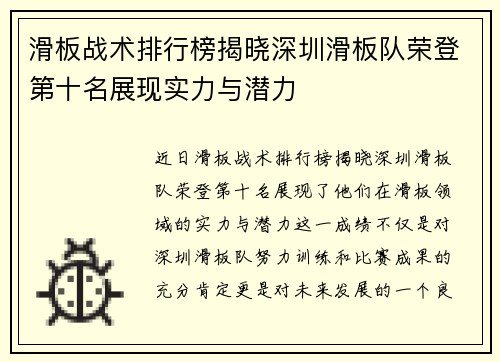 滑板战术排行榜揭晓深圳滑板队荣登第十名展现实力与潜力