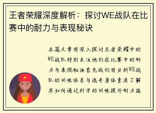 王者荣耀深度解析：探讨WE战队在比赛中的耐力与表现秘诀